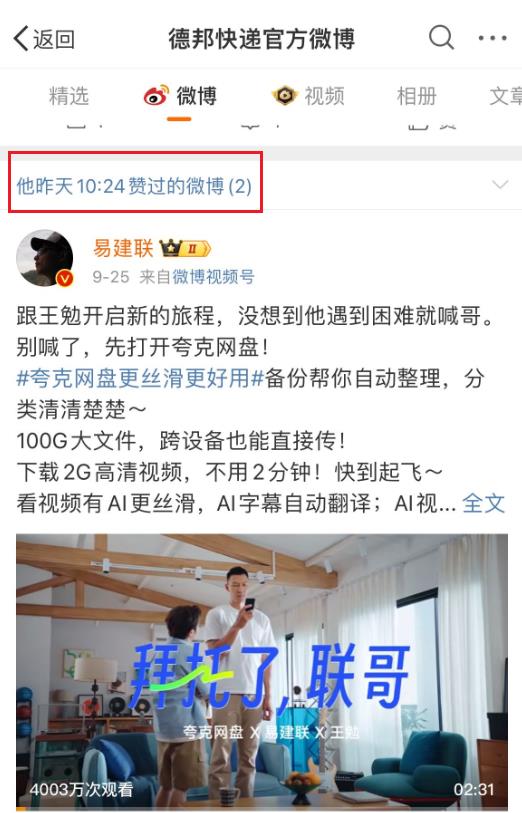 在手滑？德邦快遞撤下廣告宣傳卻給易建聯(lián)一個月前的微博點(diǎn)了贊